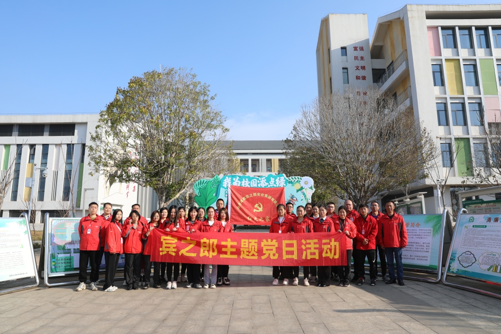 賓之郎黨委赴將軍渡和平小學開展義務植樹主題黨日活動